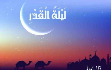 ليلة القدر خير من الف شهر ✨