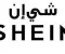 ازاي اشتغل  مع shein وادخل شغل مصر بدون جمارك 