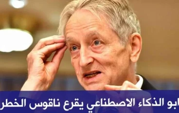 تعرف إلى ابرز مخاطر الذكاء الاصطناعي 