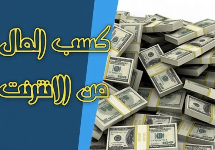 كيفية عمل مقالة وبيعها علي الانترنت  بدون راس مال وبدون خبرة