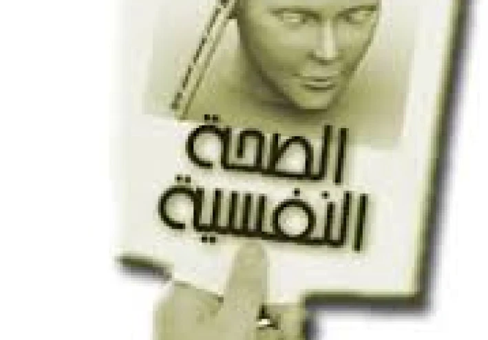 الطرق الشائعة للمحافظة على الصحة النفسية