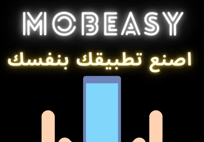 تطبيق MobEasy: رفيقك الموثوق لتسهيل الحياة اليومية