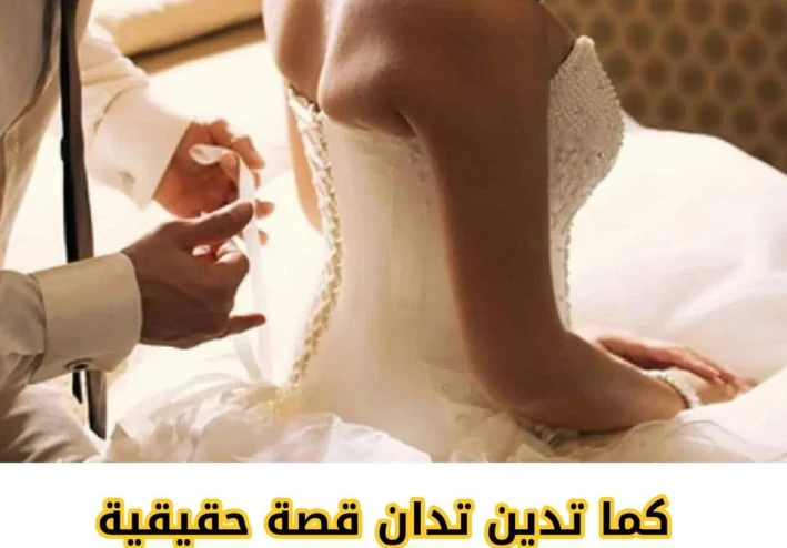 قصة كما تدين تدان قصة حقيقية مؤثرة جداً