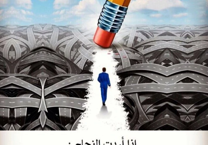 خطاب تحفيزي عن النجاح في الحياه ومصاعبها والتغلب على صعوباتها