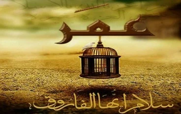 قصص وروايات عمر ابن الخطاب رضي الله عنه