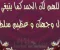 تمجيد الله و الثناء عليه قبل الدعاء