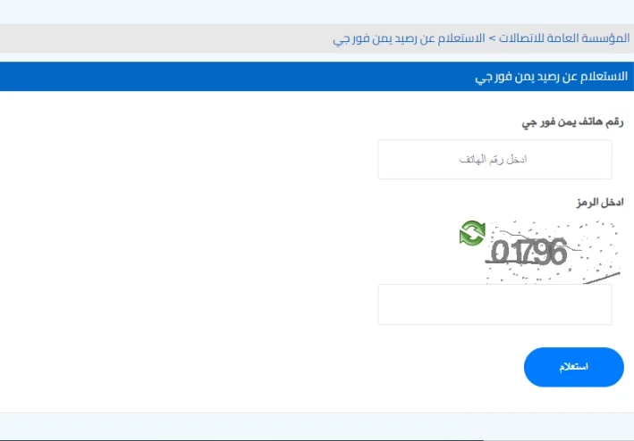 كيفية الاستعلام عن رصيد فورجي مودم فورجي وكم باقي رصيد؟