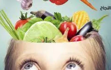 10 مأكولات تحسّن القدرات العقلية الدهنية للأطفال