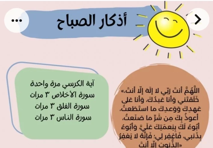 من اذكار الصباح