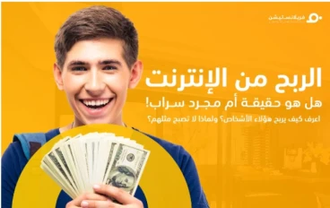 افضل 7 مواقع للربح من المهام المصغرة