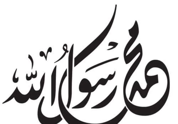 سيره النبي محمد