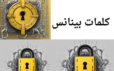 ماهي كلمات بينانس وكيف احصل عليها