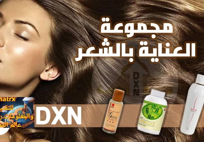 العناية بالشعر من منتجات dxn الطبيعية وكيفية الحصول عليها