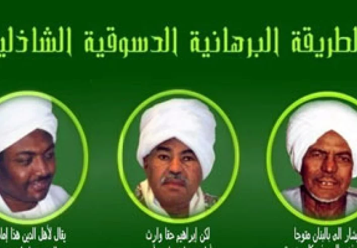 الطريقة البرهانية الدسوقية الشاذلية