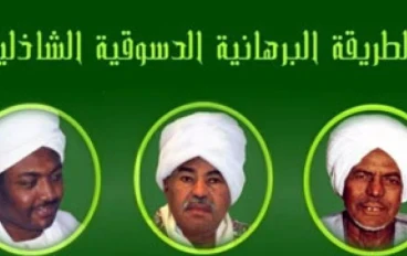 الطريقة البرهانية الدسوقية الشاذلية