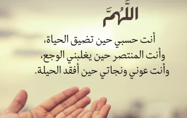 ادعية يومية بالشكل الصح