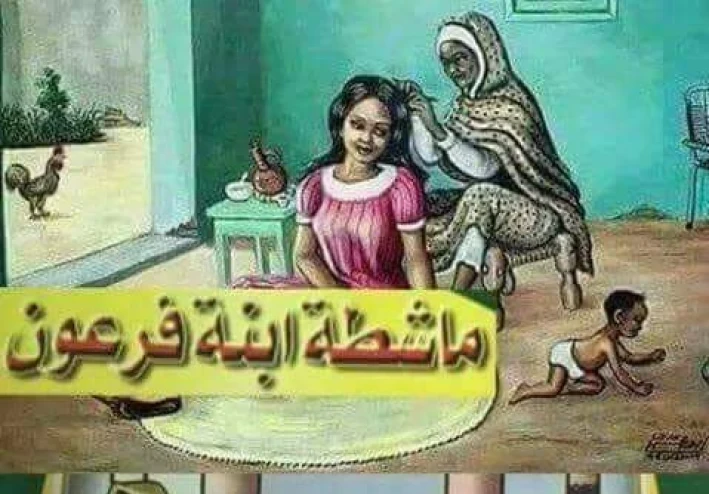 قصه ماشطه فرعون