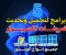 صورة مقال أقوى 5 برامج لتحميل وتحديث تعريفات الكمبيوتر في ثواني لجميع انواع الويندوز