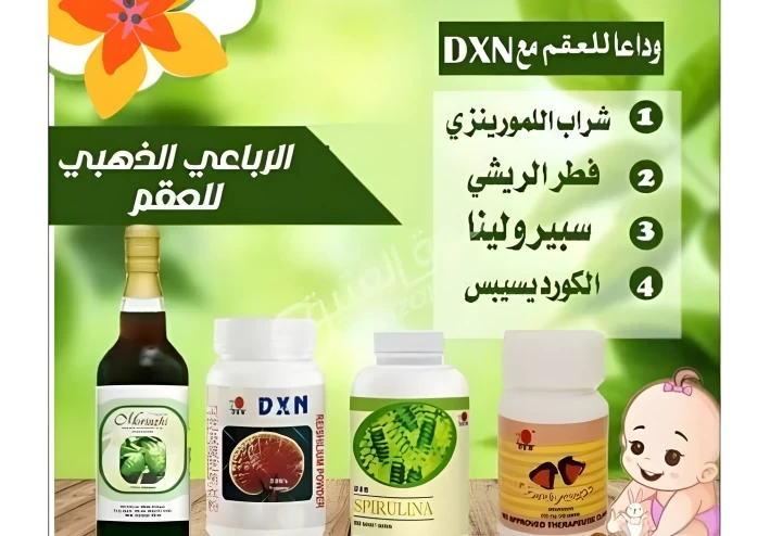 فوائد الرباعي الذهبي DXN