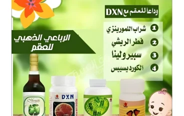 فوائد الرباعي الذهبي DXN