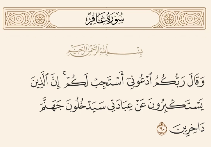 أدعية القرآن الكريم