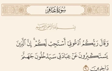 أدعية القرآن الكريم