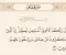 صورة مقال أدعية القرآن الكريم