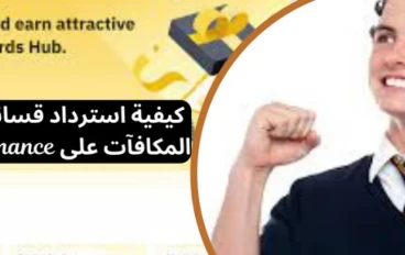 كيفية استرداد قسائم المكافآت على Binance