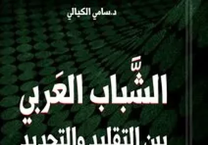 الإسلام في العصر الحديث: بين التقليد والتجديد