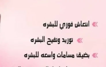 تونر للبشره لعلاج الحبوب والمسامات الواسعه والبقع السمراء من اول استعمال