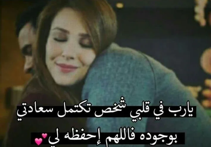 شعر رومانسي عن الحب والحنان والعطف والعشق