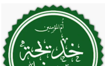 قصة السيدة خديجة رضى الله عنها وزواجها من الرسول صلى اللله عليه وسلم