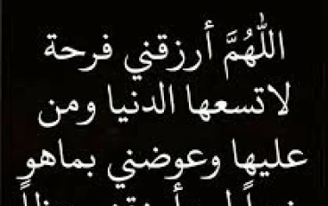 دعاء يقال لمره واحده في العمر تكفي