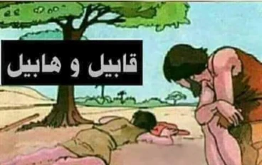 انزل الله آدم وحواء الى الارض بعد ان اخرجهما من الجنة