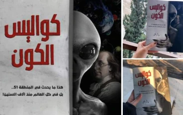 كتاب #كواليس_الكون 📖 هو فك لشفرة الكون باختصار 🌍