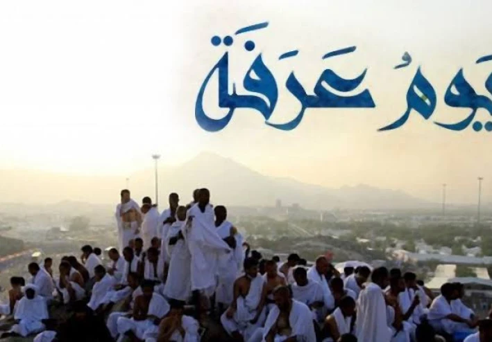 فضائل و نفحات يوم عرفة