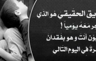 الحياة دون صديق كشجرة دون ثمر.