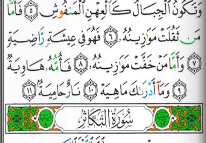 شرح مبسط لسور العاديات و القارعة