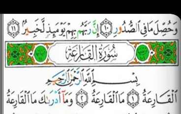 شرح مبسط لسور العاديات و القارعة