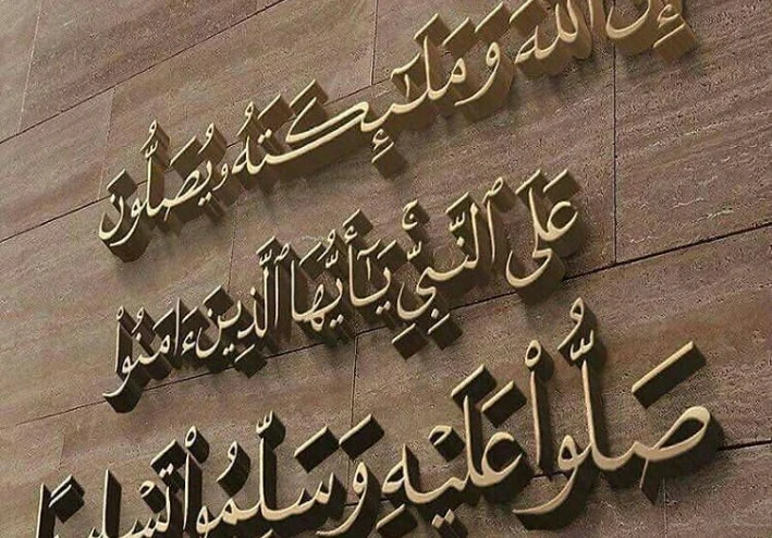 هل تعاني من الهموم ؟ هل تريد غفران الذنوب ؟ تعرف علي فضل الصلاة على النبيﷺ