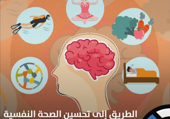 نصائح ذهبية لحماية الصحة النفسية