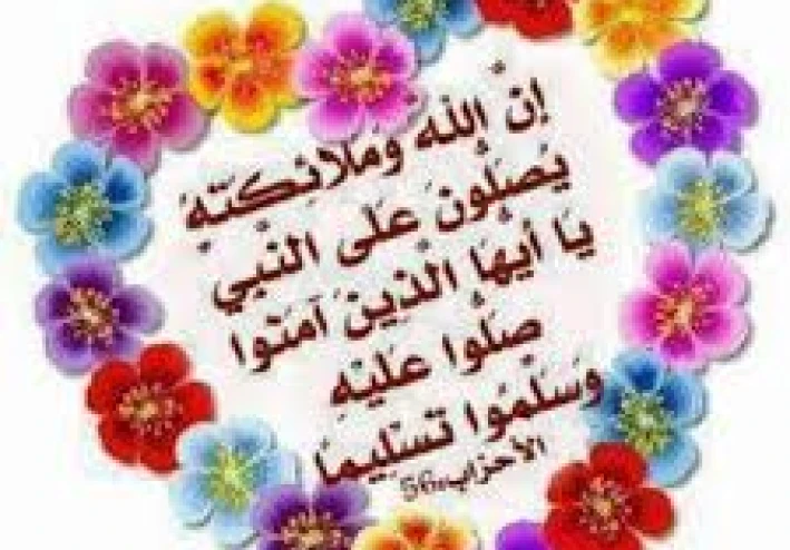 أسرار الصلاة على رسول الله محمد ﷺ