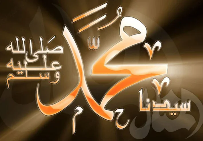 سيرة النبي محمد صلى الله عليه وسلم