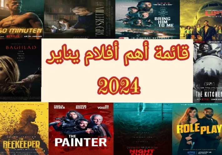 أهم أفلام يناير 2024