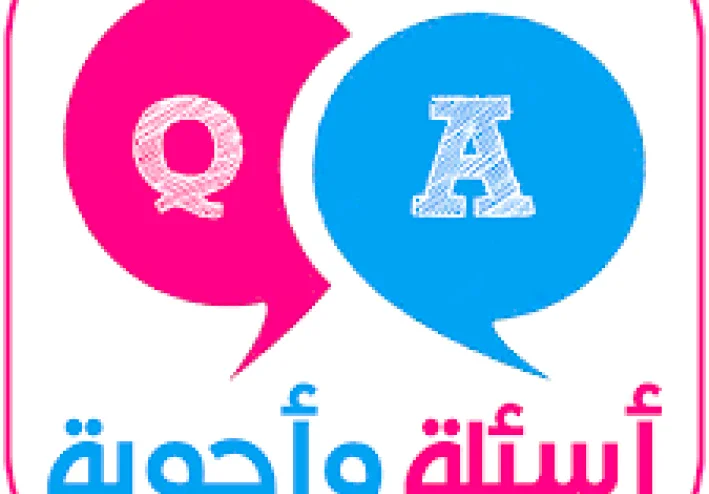 40 سؤال يساعدك أثناء لعب لعبة الصراحة مع أصدقائك