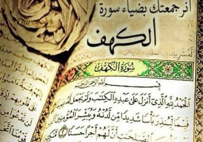 سورة الكهف مكتوبة مع التشكيل و مسموعة