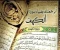 صورة مقال سورة الكهف مكتوبة مع التشكيل و مسموعة 