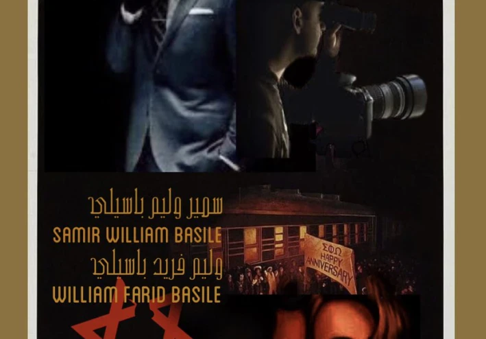 الجاسوس سمير وليم باسيلي: ج٢