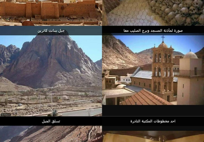 سانت كاترين: ملتقي الأديان الثلاثة - ج٢