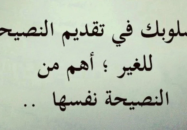 ما هي النصيحة لغة واصطلاحا وآدابها؟